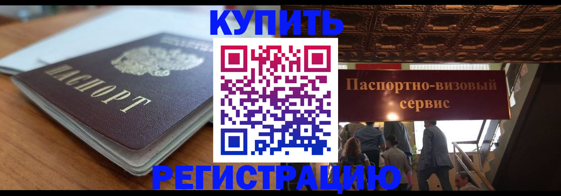временная регистрация для школы в Катайске