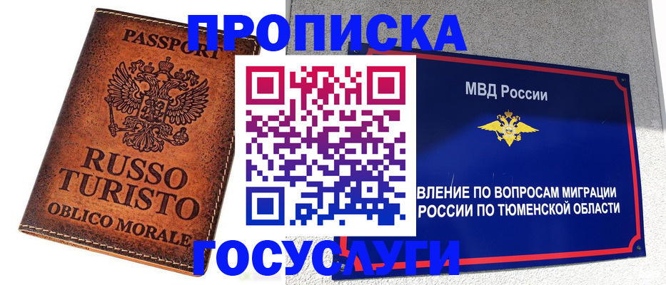 временная прописка в Катайске