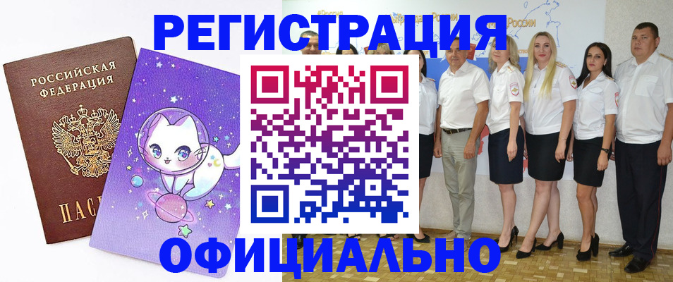 прописка ребенка в Катайске